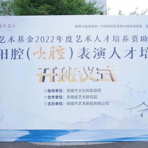 2022年度枞阳腔（吹腔）表演人才培养开班仪式