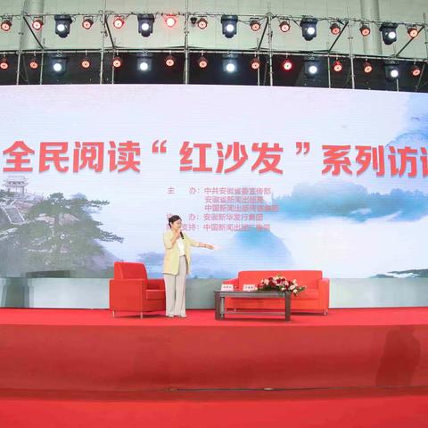 2022中国黄山书会之全民阅读“红沙发”系列访谈