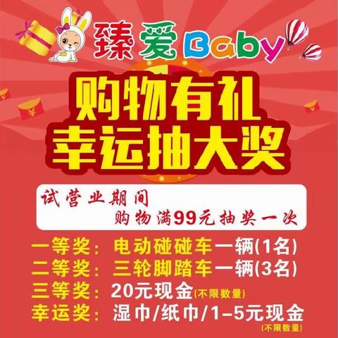 婺源臻爱baby母婴连锁西门店试营业第一波福利来袭👏👏