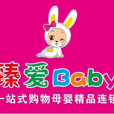 臻爱baby母婴连锁“双十一”特惠风暴