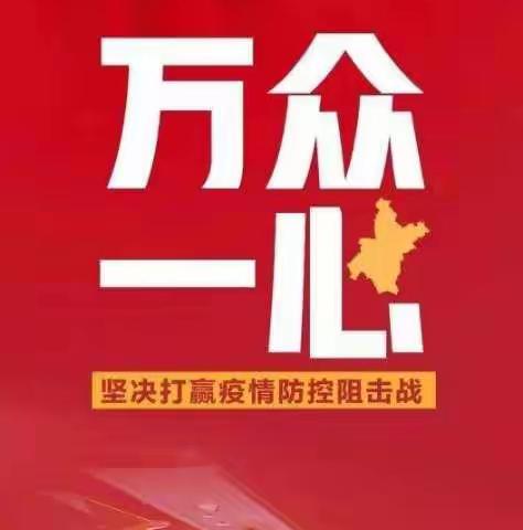 众志成城同抗疫，我们心在一起！  --强身健体战病毒，祖国幼苗齐守护！