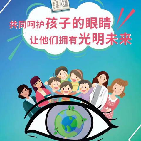 科学护眼，光明未来——三职中心第5个近视防控宣教月活动