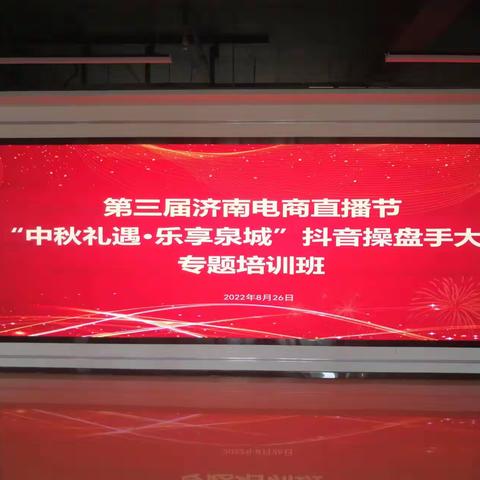 我县举办抖音操盘手大赛专题培训班