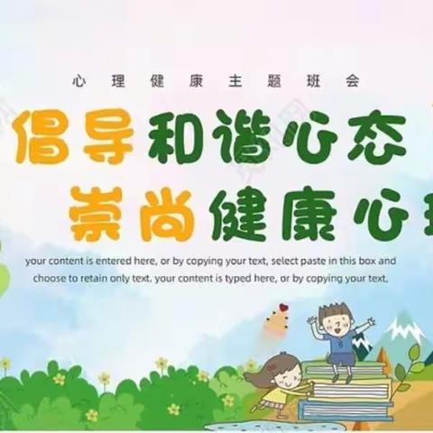 【徐州市贾汪区紫庄镇新吴窑小学 · 推进每月一事】新吴窑小学心理健康知识宣传