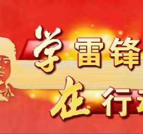 【高新教育】传承雷锋精神，做新时代好少年——高新第四十小学学雷锋活动剪辑