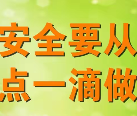 凉水河小学“携手抗击疫情，安全劳记心中”安全主题教育