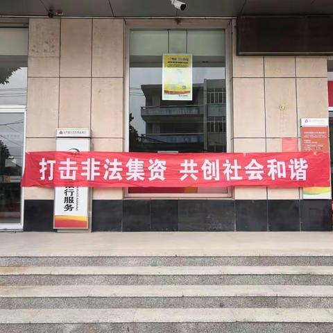 昌乐农商行鄌郚支行开展反洗钱宣传活动