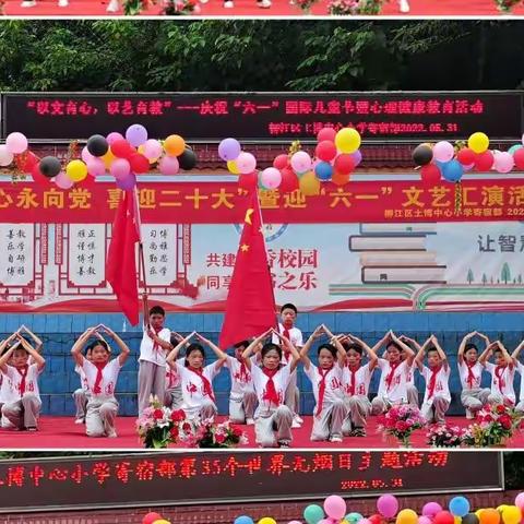 自强不息，心向未来——柳江区土博中心小学寄宿部2022年5.25心理健康教育活动月