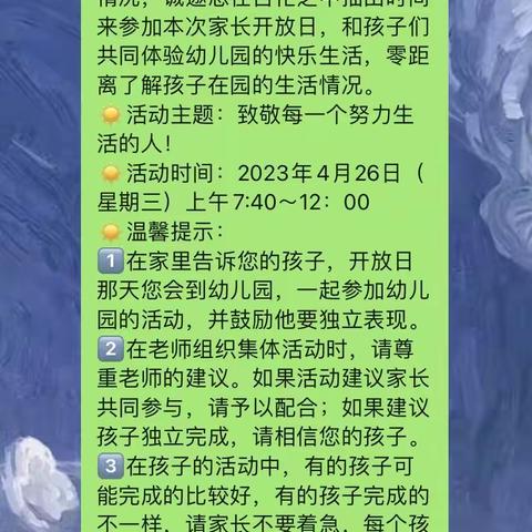 思源黄金幼儿园家长开放日及五一劳动节活动——致敬每一个努力生活的人！