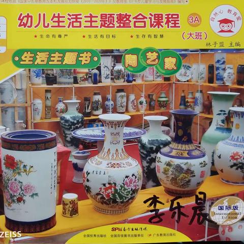 新世纪理想城幼儿园大二班上期第四学月《陶艺家》主题总结