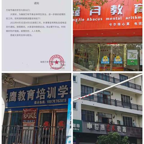 儋州市教育局开展校外培训机构疫情防控工作专项检查