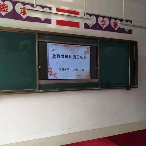 齐心聚力   总结提升-----周商小学五年级教育质量分析