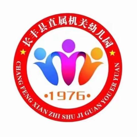 乘势而上开新局，凝心聚力再出发——长丰县直属机关幼儿园总园召开2023年春学期开学工作会议