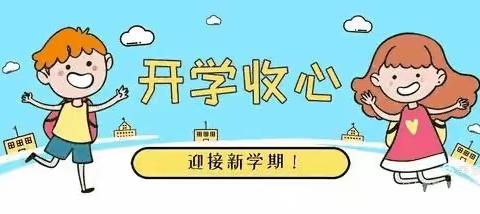 锦绣幼儿园2022年春季返园告知书