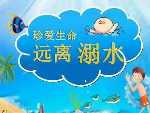 【珍爱生命，远离溺水】——现代小学防溺水安全动员会