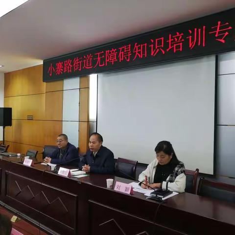 小寨路街道无障碍知识培训讲师团开讲啦