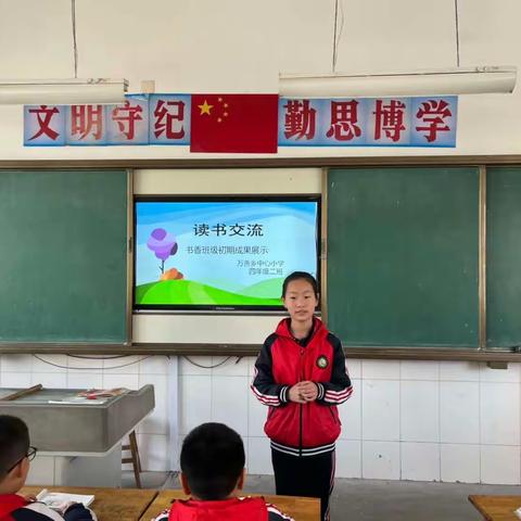 最是书香能致远— —万善乡中心小学四年级二班书香班级初期成果展示