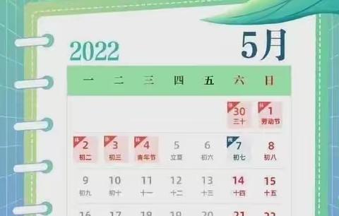 靖远县刘川中学2022年“五一”劳动节假期告家长书