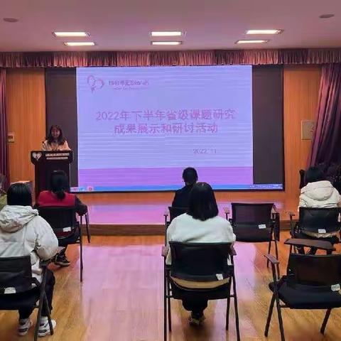 邯郸市第三幼儿园2022 年下半年省级课题阶段性研究成果展示和研讨活动