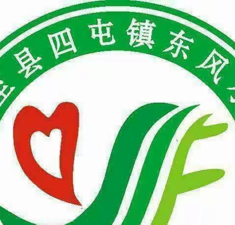 侯家村东风小学2022年春季开学告家长书