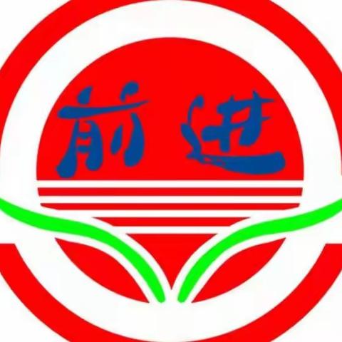 春起今朝 筑梦前行——长春市朝阳区乐山镇前进小学校开学典礼