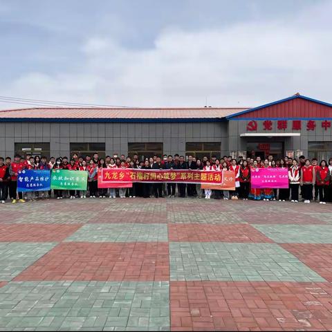 【铸牢中华民族共同体意识】九龙乡多种形式开展“石榴籽同心筑梦”系列主题活动