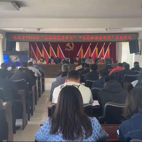 九龙乡“三结合”做实做好“民族政策宣传月”画好民族团结同心圆