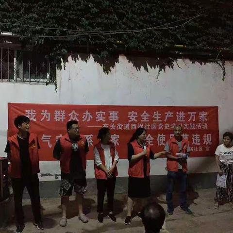 东关街道西拐社区开展“我为群众办实事，安全生产进万家”主题活动