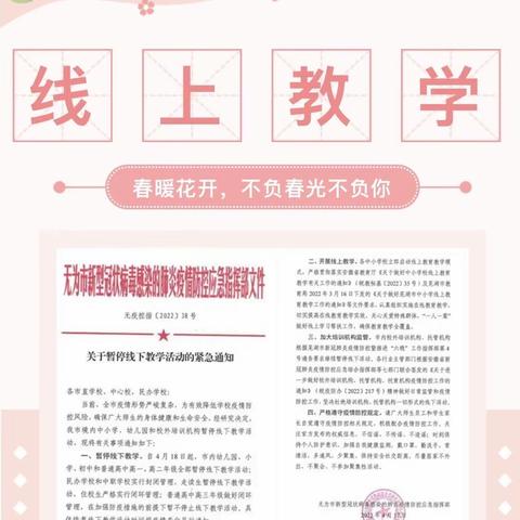 春风十里学习路，线上教学护花开﻿——开城镇六店小学线上教学工作开展情况