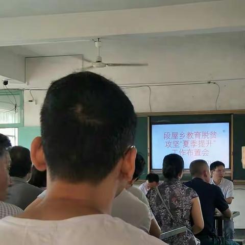 教育扶贫，助学扶智——记段屋中心小学暑期教育扶贫工作纪实