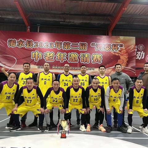热烈祝贺浠水县2023年第二届“鸿泰杯”中老年男子篮球邀请赛圆满落幕！