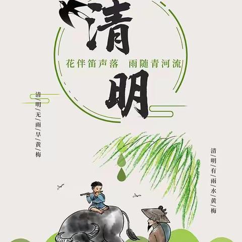 清明节放假通知