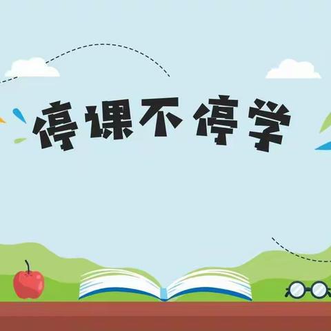 云端筑梦    线上助学