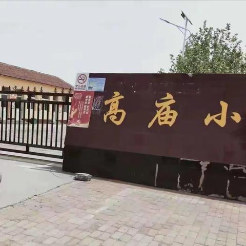 “聚”集体智慧 “备”精彩课堂——高庙小学一二三年级语文集体备课活动