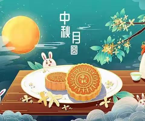 别样中秋  饼香四溢--余娟幼儿园  中一班