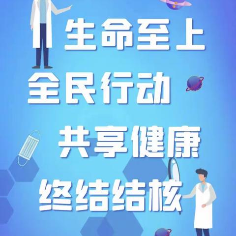 “预防结核  关爱生命”廊坊经济技术开发区第一、第四幼儿园宣传活动