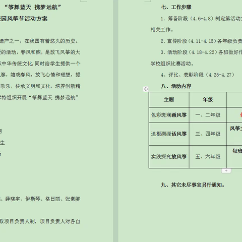 “筝舞蓝天，携梦远航”精河县第一小学校园风筝节活动