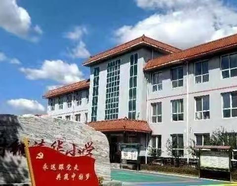 藁城区增村镇吴村铺小学一年级义方家长课——《培养孩子的自我保护能力》