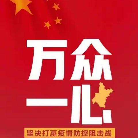 长乐坡中心幼儿园“停课不停学”——《抗疫我们在行动》🌹🌹🌹