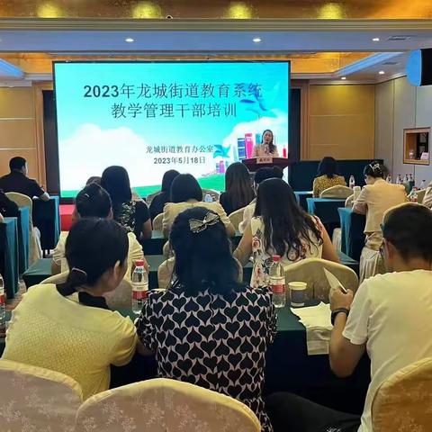 坚守教育初心，提升教育质量--记2023年深圳市龙岗区龙城街道教育系统教学管理干部培训