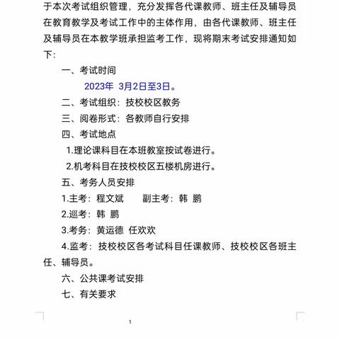 商洛学校技校校区2022–2023学年第一学期耕耘有时、收获已至—考试