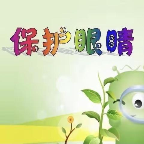 【青年•彭祖】️爱护眼睛  预防近视——青年彭祖大道小学春季近视防控宣传月主题绘画活动