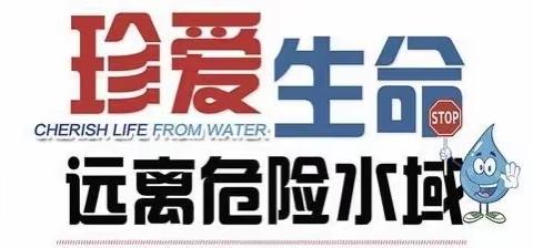 珍爱生命，远离危险水域——合肥厚德中学七年级防溺水专题