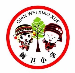 前卫完小“喜迎二十大，争做好少年”庆六一系列活动