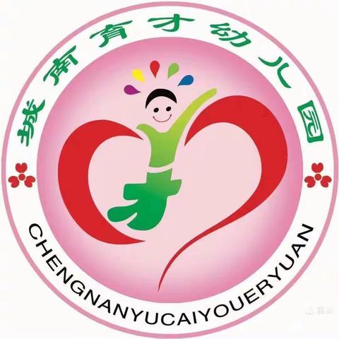 城南育才幼儿园小班组开展“春暖花开，奔你而来”亲子春游体验活动