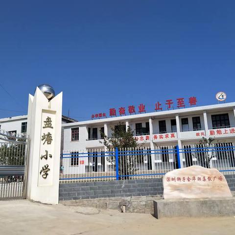 安全假期、快乐成长——盘塘小学寒假通知