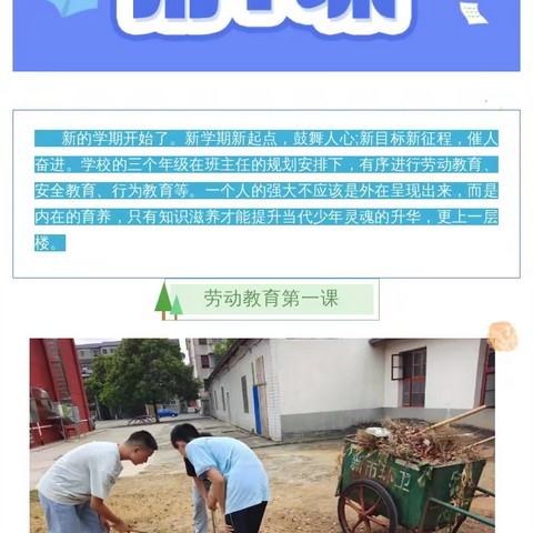 喜迎二十大  建功新时代——新市中学2022年秋季开学一周掠影
