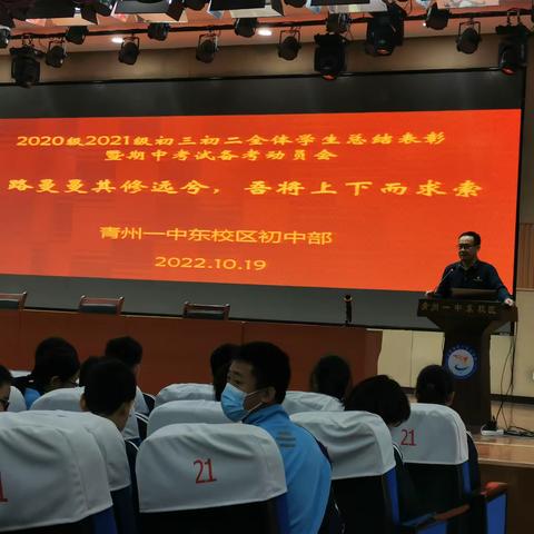 青州一中东校区初中部召开学科素养测试表彰大会