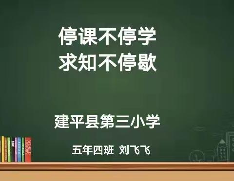 停课不停学，求知不停歇！