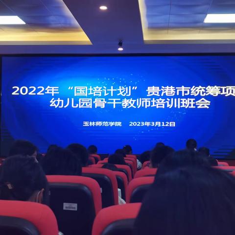 “国培促成长 共筑幼教梦”——“国培计划”学习实记